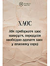 Метафорично-асоціативні картки Воїн духу. Автор Андрій Зелінський, фото 8