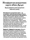 Метафорично-асоціативні картки Воїн духу. Автор Андрій Зелінський, фото 9