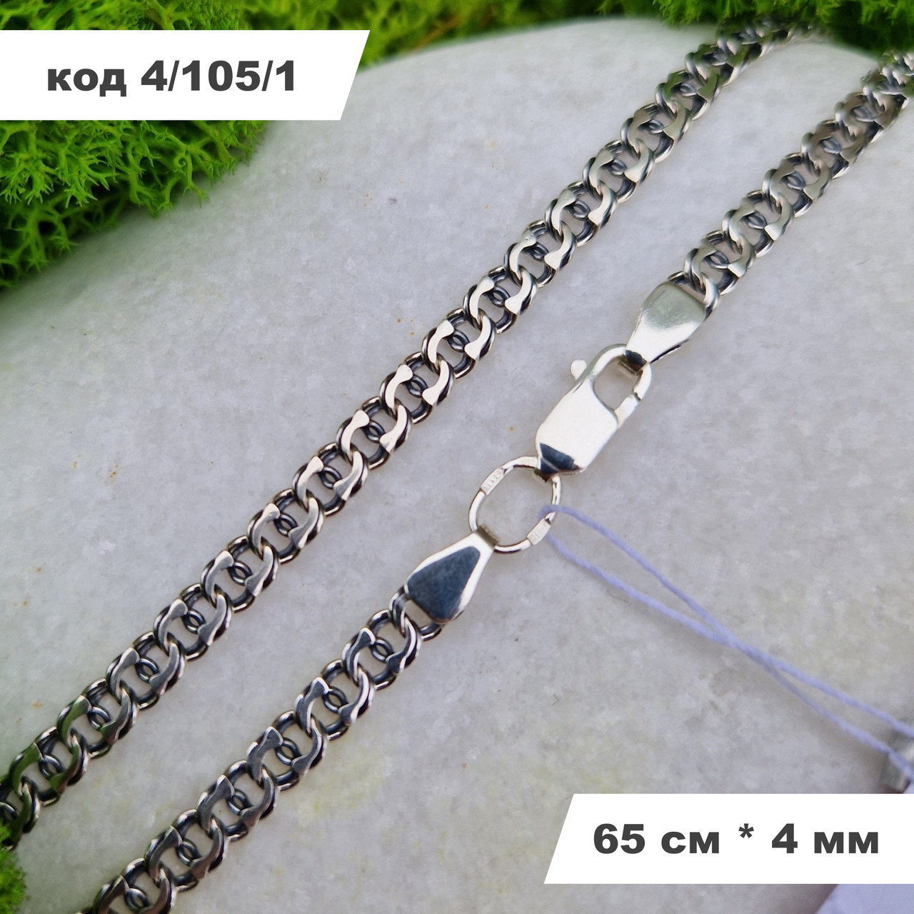 Жіночий срібний ланцюжок 925° проби 65 см * 4 мм "Бісмарк" з чорнінням