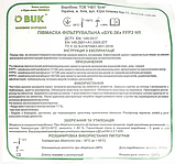 Респіратор БУК 3 FFP3 без клапана 50 шт/комплект. ОРИГІНАЛ. МОЖЛИВИЙ ОПТ, фото 6
