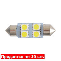 Автолампи світлодіодні Solar 12 V SV85 T11x36 4smd 5050 white 10ШТ AVK