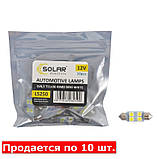 Автолампи світлодіодні Solar 12 V SV85 T11x36 4smd 5050 white 10ШТ AVK, фото 2