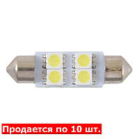 Автолампи світлодіодні Solar 12 V SV85 T11x39 4smd 5050 white 10ШТ AVK