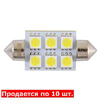Автолампи світлодіодні Solar 12 V SV85 T11x39 6smd 5050 white 10 ШТ AVK