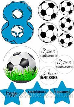 Вафельна картинка Футбол №8 А4, 20х30 см