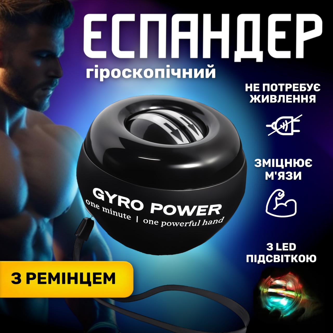 Тренажер для кистей рук GyroBall гіроскопичний еспандер PowerBall LED підсвітка 5 кольорів, кейс Чорний
