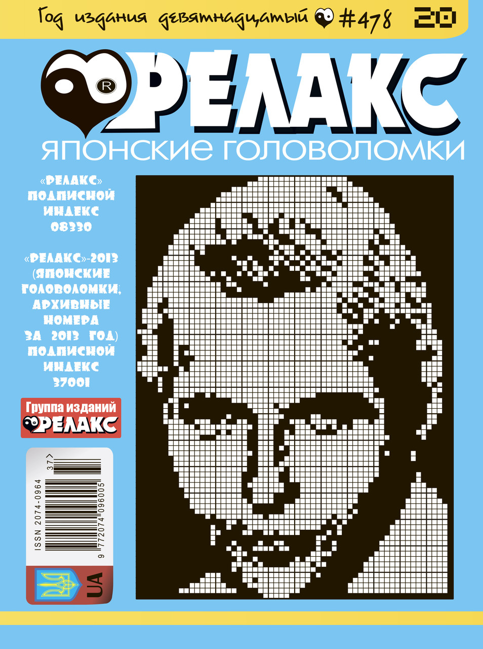 Японські головоломки "РЕЛАКС".  Комплект з 10 журналів 2017-го року., фото 1