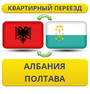 Квартирний Переїзд із чола в Полтаву