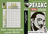 Журнал: Японські головоломки "РЕЛАКС".  Комплект з 3 журналів 2024-го року. У кожному випуску 48 сторінок., фото 2