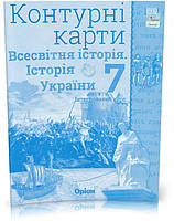 7 клас НУШ. Історія України та Всесвітня історія інтегрований курс. Атлас + Контурні карти (Щупак І.Я.), Оріон, фото 3