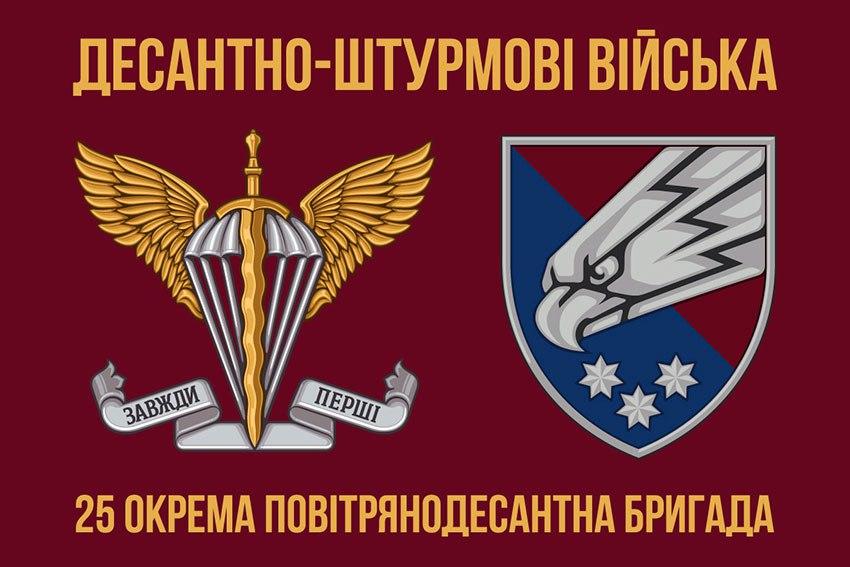 Прапор 25 ОПДБр Січеславської ДШВ ЗСУ 7