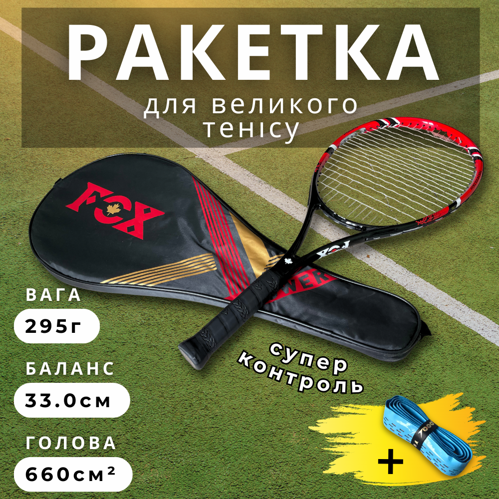 Ракетка для большого тенниса взрослая профессиональная графитовая для ...