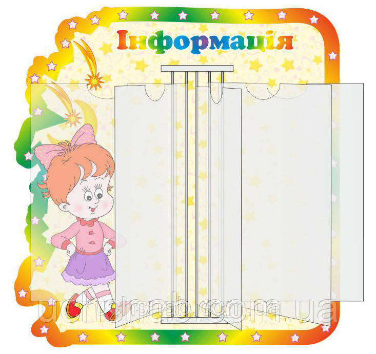 Стенд-книжка для дитячого садка "Інформація", фото 1