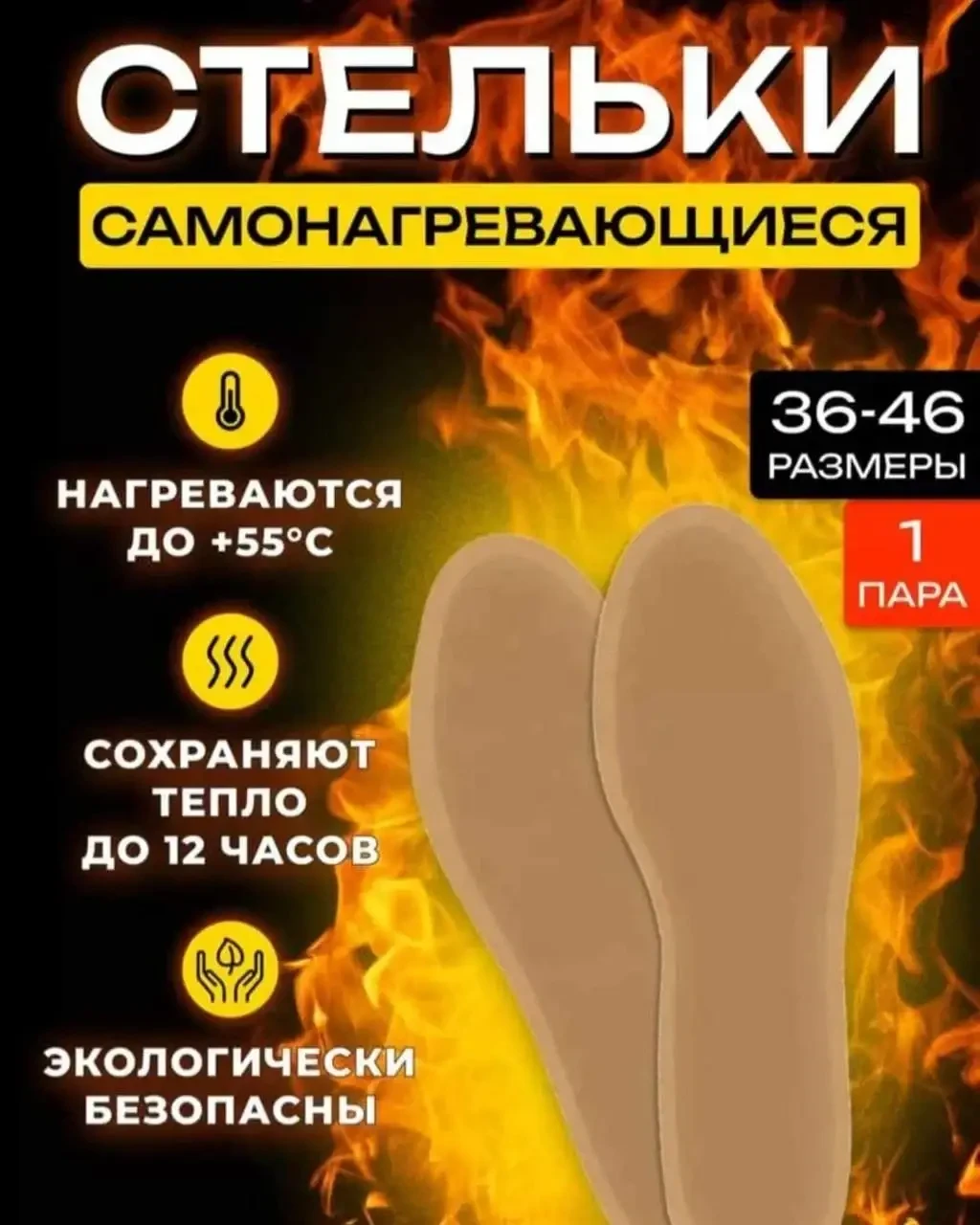 Устілки Foot Warmers, самонагрівальні Хімічні Термостолки для Ніг Лучшая цена