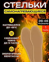 Устілки Foot Warmers, самонагрівальні Хімічні Термостолки для Ніг Лучшая цена