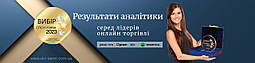 Наша Промшина В ТОПІ НАЙКРАЩИХ ОНЛАЙН ПРОДАВЦІВ УКРАЇНИ!!!