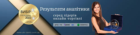Наша Промшина В ТОПІ НАЙКРАЩИХ ОНЛАЙН ПРОДАВЦІВ УКРАЇНИ!!!