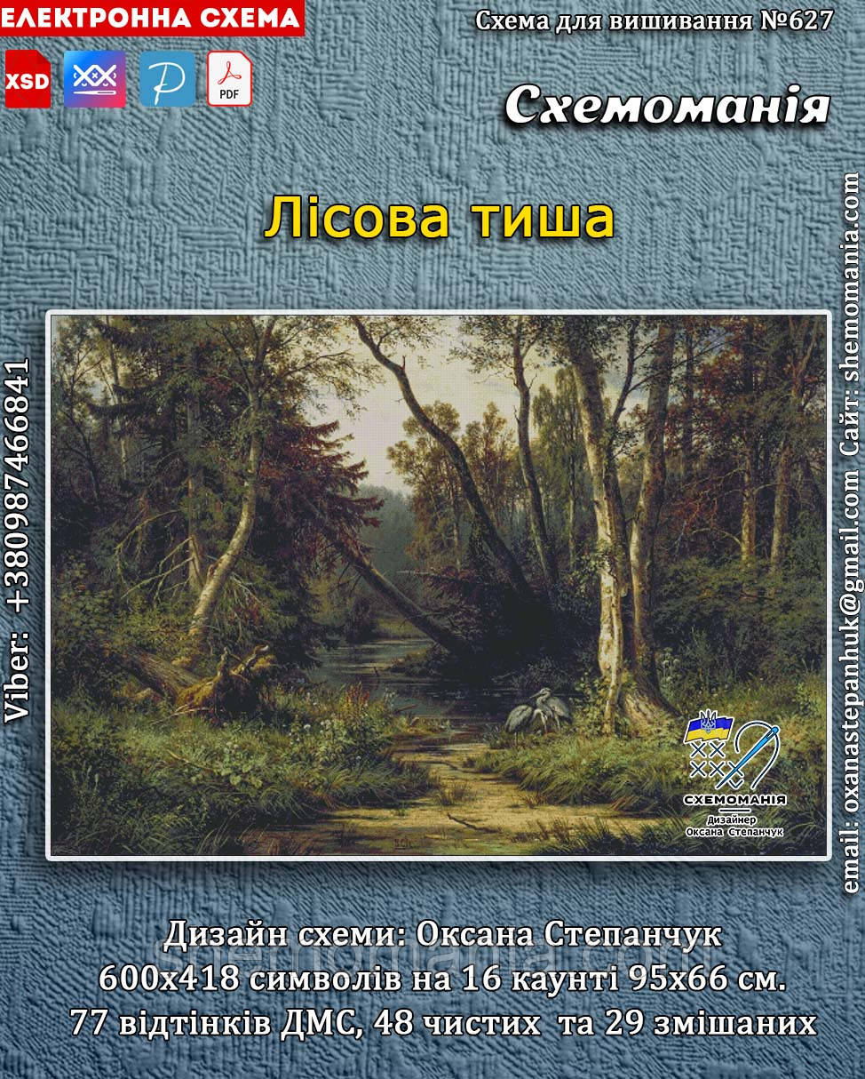(Електронна)Схема для вишивання хрестиком або петитом: "Лісова тиша", фото 1