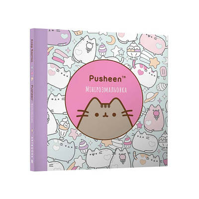 Мінірозмальовка Pushee. Клер Белтон