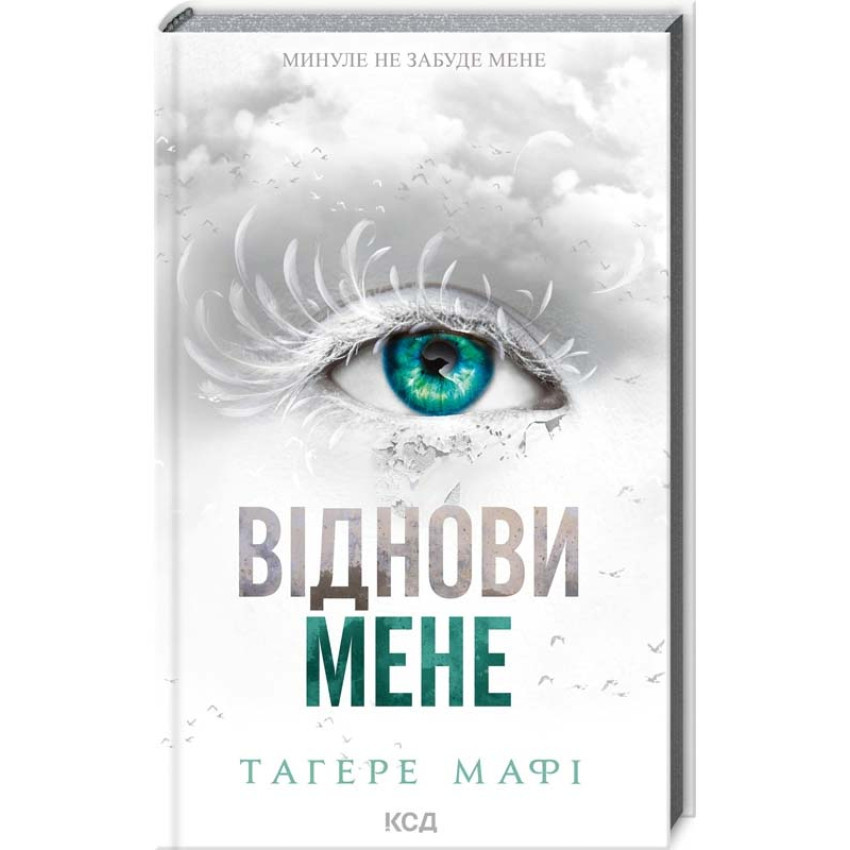 Книга Віднови мене. Книга 4. Тагере Мафі