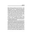 Книга Мікротравми. Як не дати дрібницям зруйнувати життя. Мег Еролл, фото 2