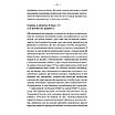 Книга Мікротравми. Як не дати дрібницям зруйнувати життя. Мег Еролл, фото 8