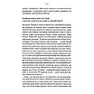 Книга Мікротравми. Як не дати дрібницям зруйнувати життя. Мег Еролл, фото 9