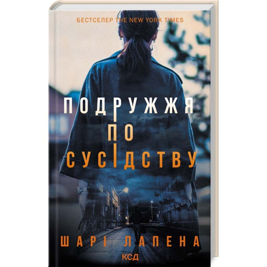 Книга Подружжя по сусідству. Шарі Лапена