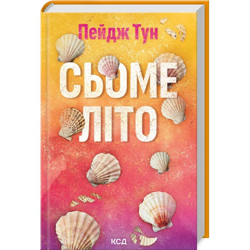 Книга Сьоме літо. Пейдж Тун, фото 1