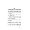 Книга Облога. Повісті. Оповідання. Григір Тютюнник, фото 9