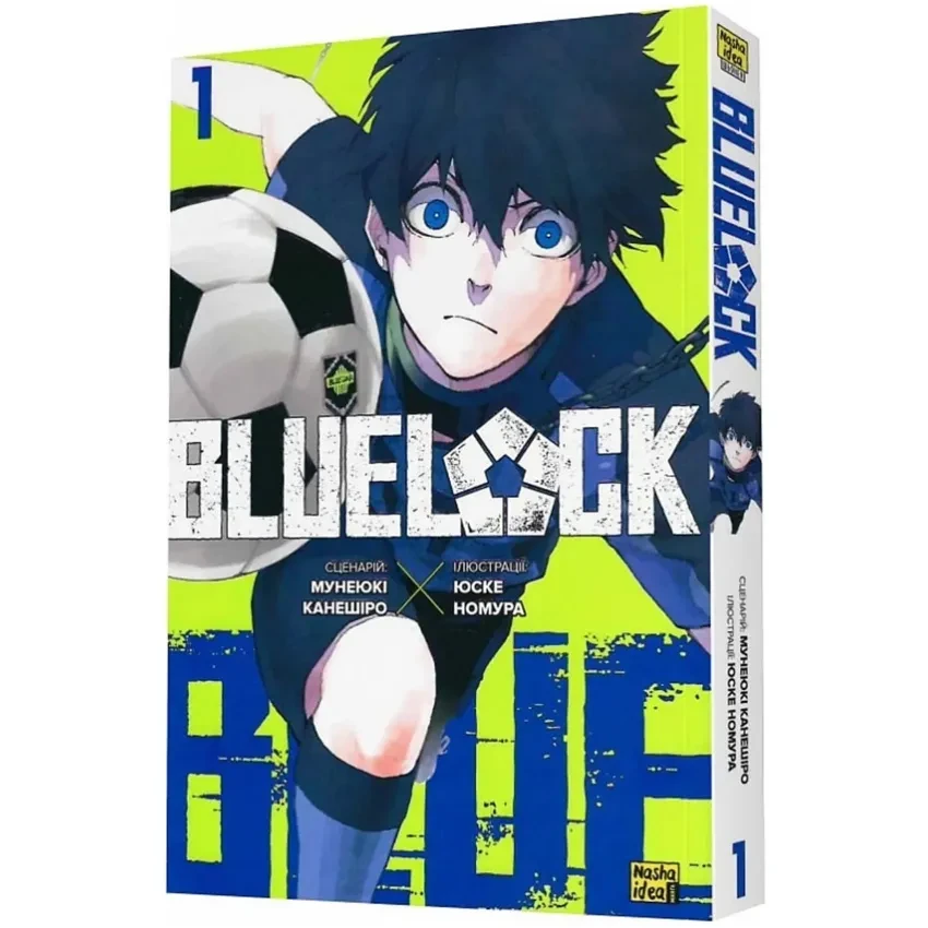 Книга Синя тюрма (Blue lock). Том 1. Мунеюкі Канешіро