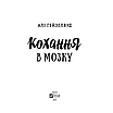 Книга Кохання в мозку. (Кольор.зріз) Алі Гейзелвуд, фото 8