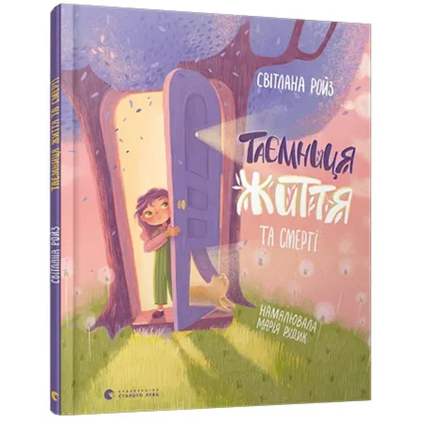 Книга Таємниця Життя та смерті. Світлана Ройз