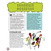 Книга Про що всі говорять? Фейкові новини. Том Джексон, фото 3