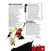 Книга Про що всі говорять? Фейкові новини. Том Джексон, фото 5