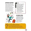Книга Про що всі говорять? Фейкові новини. Том Джексон, фото 6