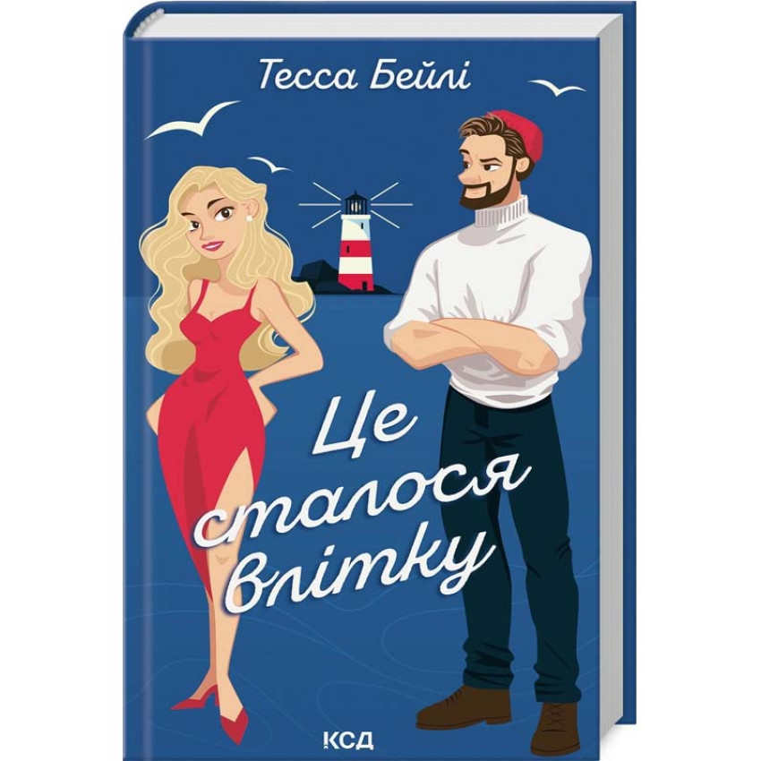 Це сталося влітку (Сестри Беллінгер кн 1) Тесса Бейлі