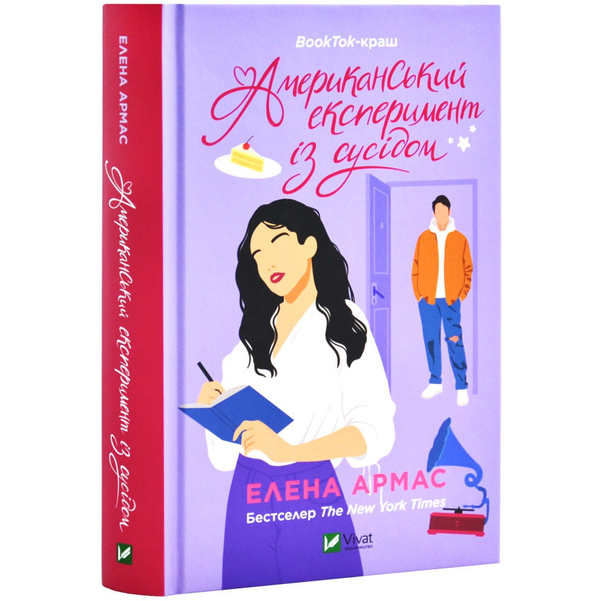 Книга Американський експеримент із сусідом. Книга 2. Елена Армас