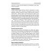 Книга В оточенні нарцисів, або Як зупинити чуже его, яке руйнує ваше життя. Томас Еріксон, фото 3