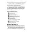 Книга В оточенні нарцисів, або Як зупинити чуже его, яке руйнує ваше життя. Томас Еріксон, фото 5
