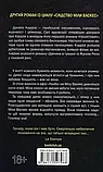 Слідство Міли Васкес Книга 2 Гіпотеза зла - Донато Каррізі, фото 3