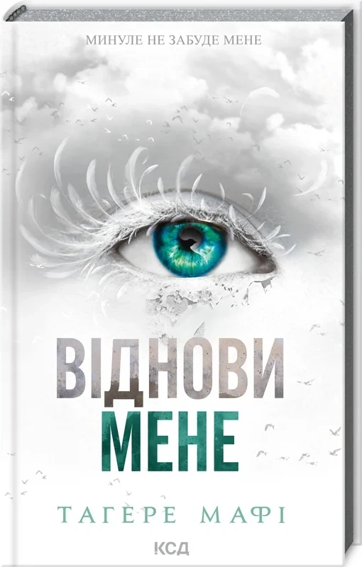 Віднови мене Книга 4 - Тагере Мафі, фото 1