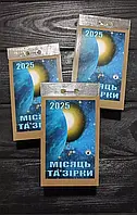 Календар відривний 2025 Місяць та зірки