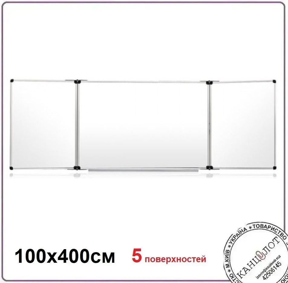 Дошка сухостиральна 100х400см з 5 поверхностями (UB100x400W)