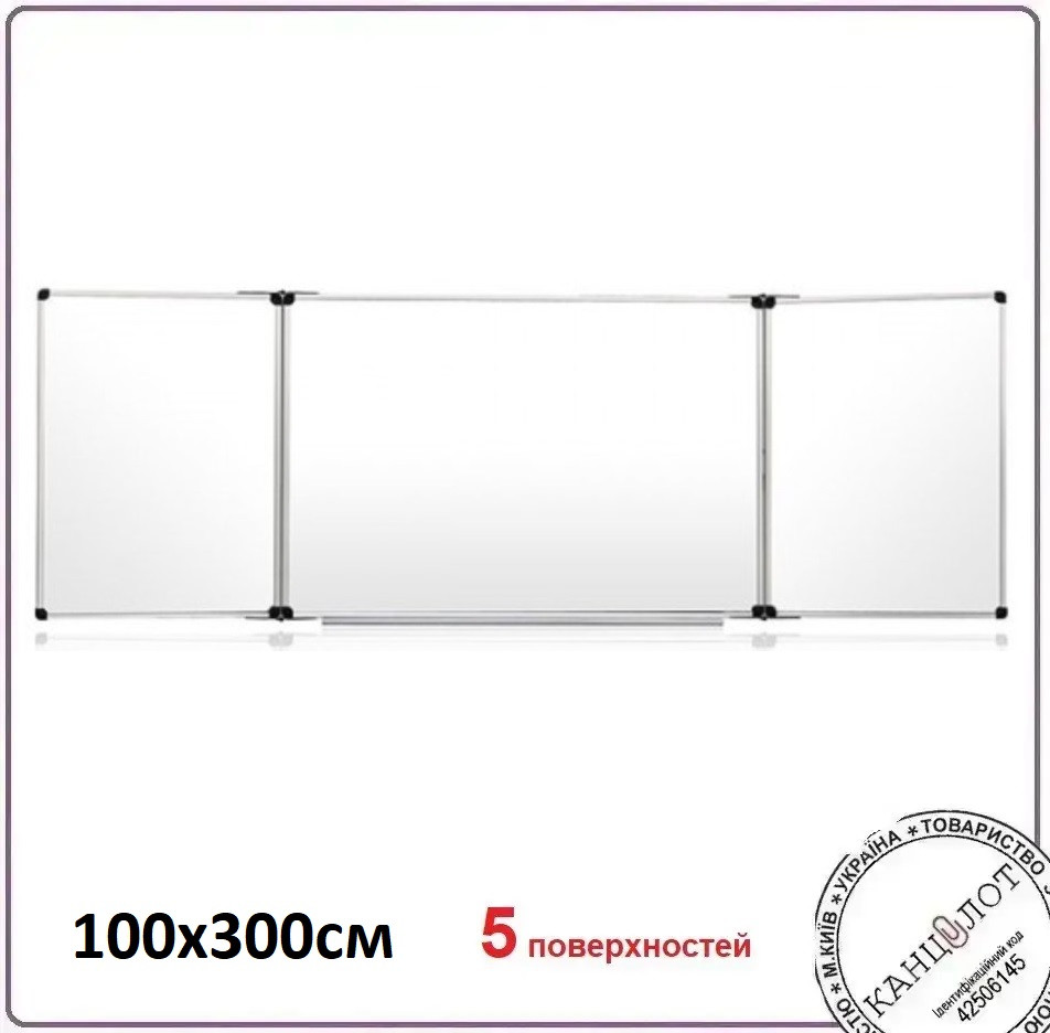 Дошка сухостиральна 100х300см з 5 поверхностями (UB100x300W)