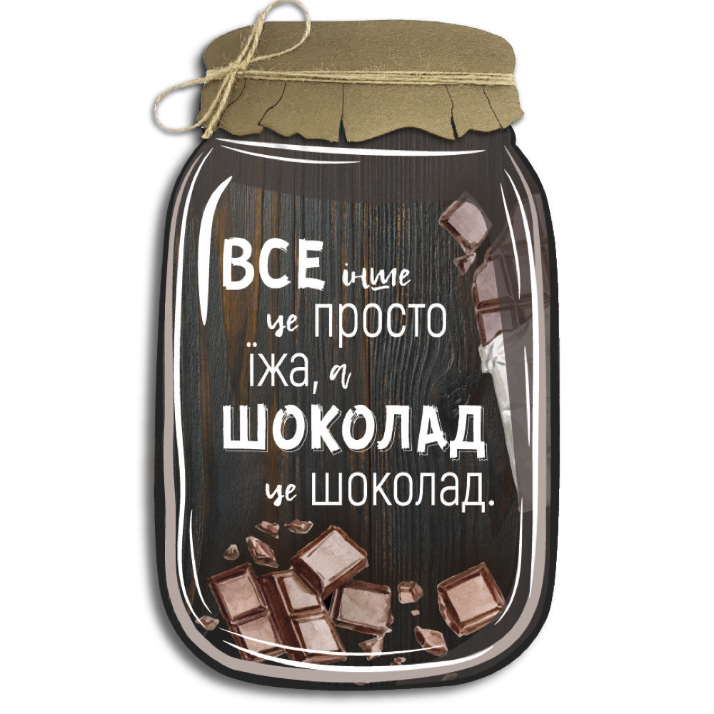 Декоративна дерев'яна табличка "Все інше це просто їжа, а шоколад це шоколад.", фото 1