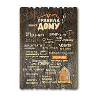 Декоративна дерев'яна табличка 41 29   "Правила нашого дому"