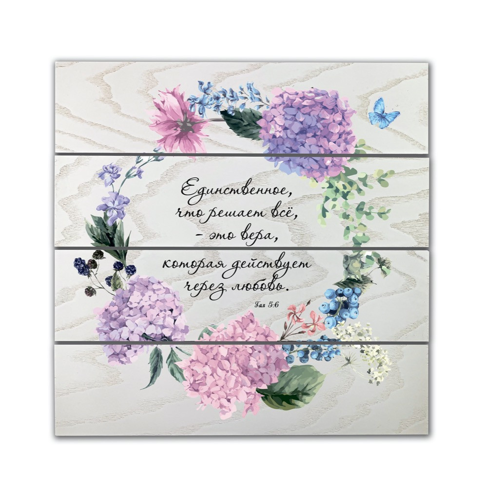 Декоративне дерев'яне панно-щит "Единственное, что решает всё, - это вера, которая действует через любовь", фото 1