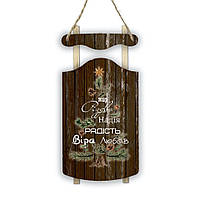 Декоративні дерев'яні костер-санки "Мир Різдво Надія"