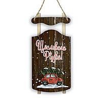 Декоративні дерев'яні костер-санки "Щасливого Різдва!"